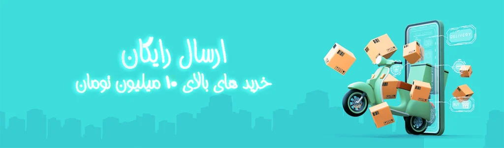 ارسال رایگان بروسک الکترونیک